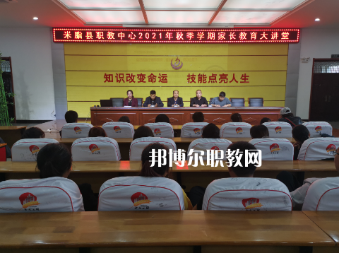 米脂職業(yè)技術(shù)教育中心2022年報名條件、招生要求、招生對象