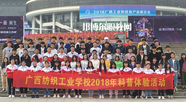 廣西紡織工業(yè)學校怎么樣、好不好
