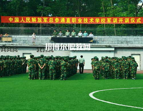 中國解放軍總參謀部信息化部直屬工廠職業技術學校2022招生辦聯系電話