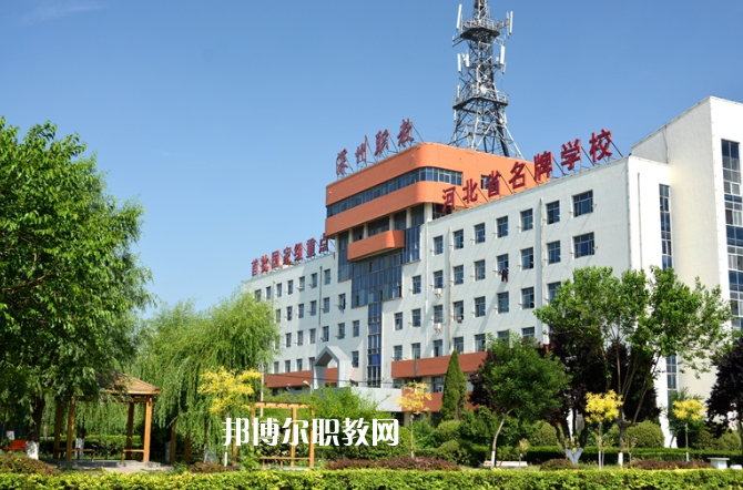 深州市職業(yè)技術(shù)教育中心2022年報(bào)名條件、招生要求、招生對(duì)象