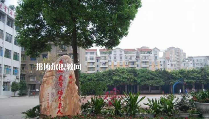 樂(lè)山沙灣職業(yè)高級(jí)中學(xué)2022年學(xué)費(fèi)、收費(fèi)多少