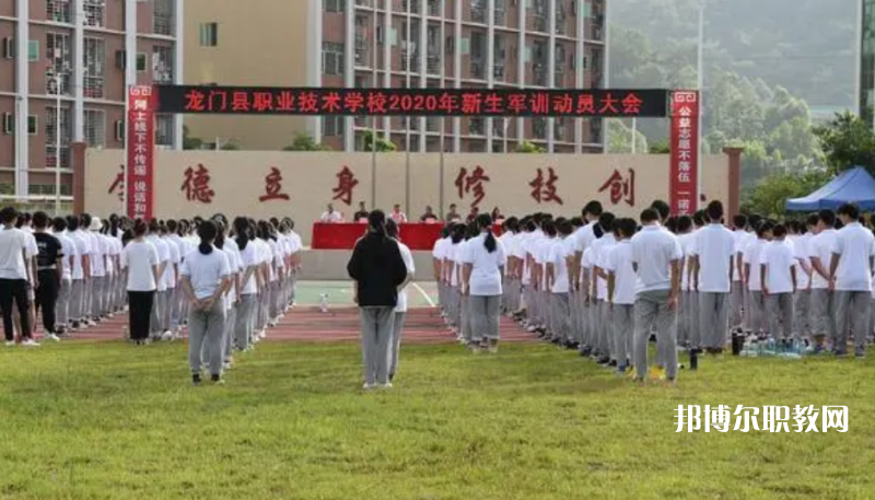 龍門縣職業技術學校2022年報名條件、招生要求、招生對象