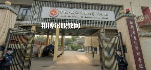 成都文化藝術學校怎么樣、好不好