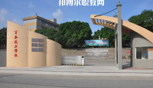 廣州黃埔造船廠技工學(xué)校2022年報(bào)名條件、招生要求、招生對(duì)象