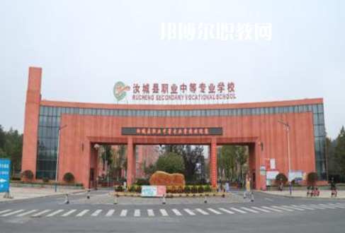 汝城縣職業中等專業學校