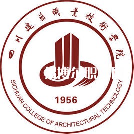 四川建筑職業(yè)技術學院單招錄取分數線(2022歷年)