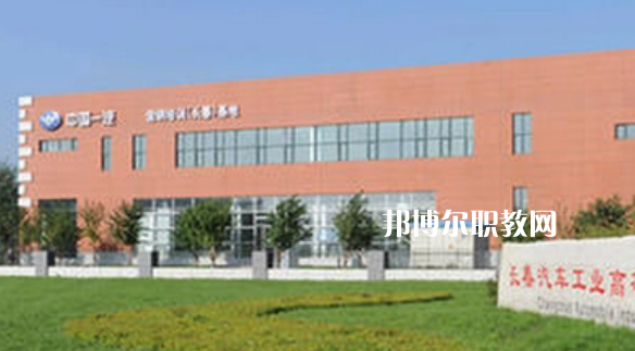 長春汽車工業(yè)高等?？茖W(xué)校好不好_2023年有單招嗎