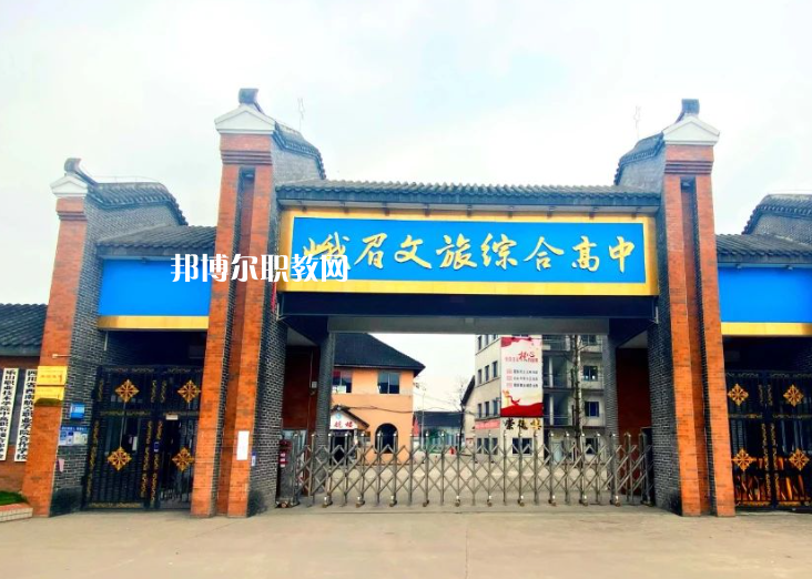 峨眉文旅綜合高中學(xué)校2023年報(bào)名條件、招生要求、招生對象