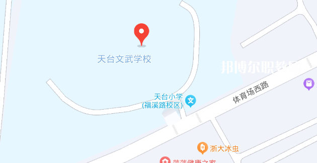 天臺文武職業(yè)技術(shù)學(xué)校地址在哪里，哪個地區(qū)，哪個城市?