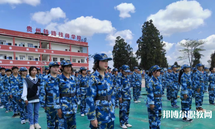 2023貴州鐵路技師學(xué)院多少錢 貴州鐵路技師學(xué)院各專業(yè)學(xué)費收費標準