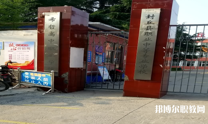2023封丘縣職業中等專業學校招生計劃 招生人數是多少(附要求、條件、對象)