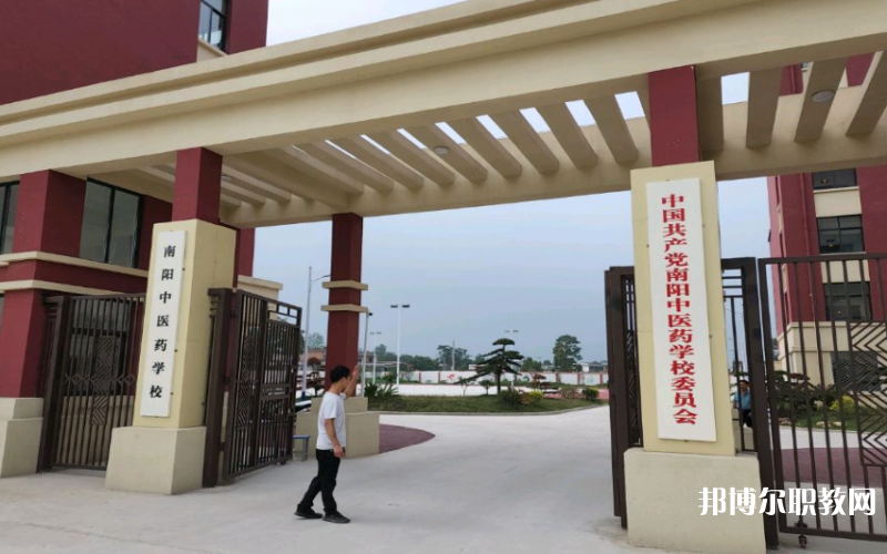 南陽中醫藥學校怎么樣、好不好