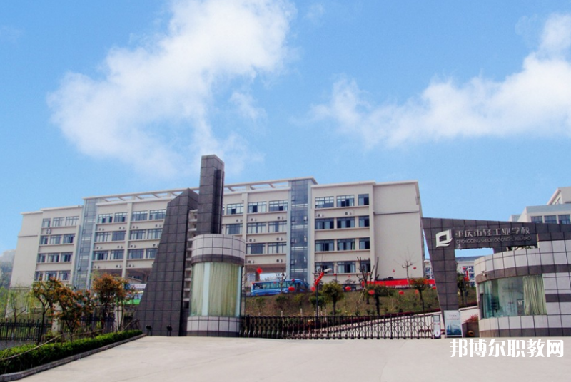 重慶2024年高中畢業能讀什么中專學校