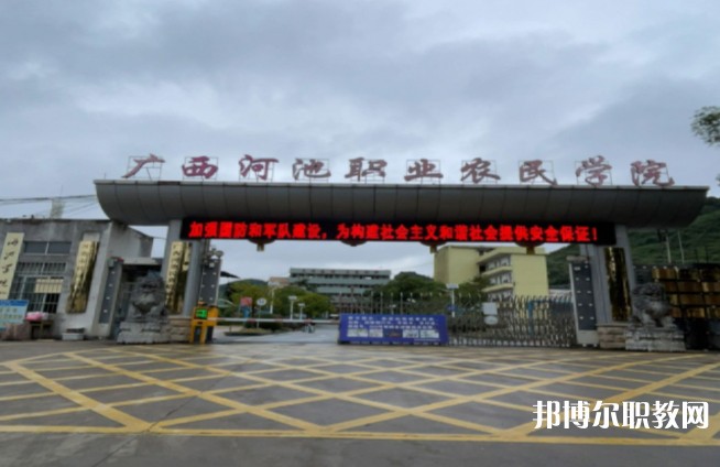 2024廣西河池民族農業學校招生計劃 招生人數是多少(附要求、條件、對象)