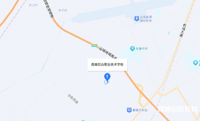 晉南綜合職業技術學校地址，乘車路線