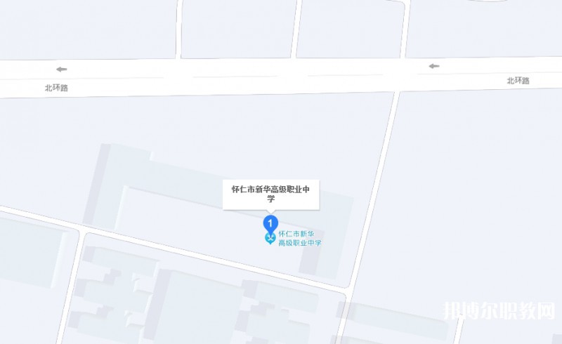 懷仁縣新華高級職業中學地址，乘車路線