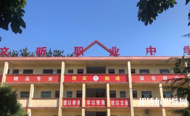 河津市文昕職業中學網站網址主頁