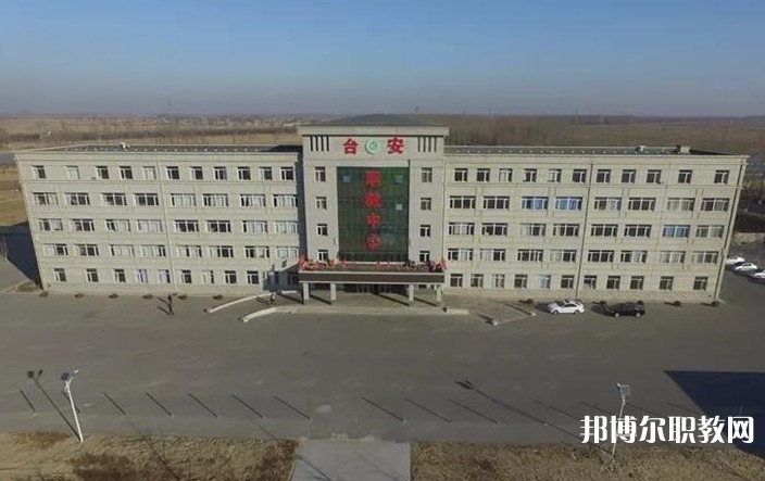 臺(tái)安縣職業(yè)教育中心怎么樣、好不好