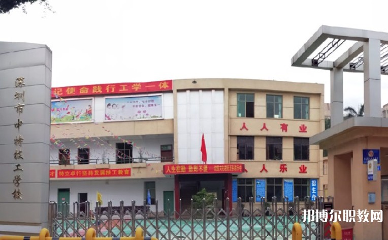 2024深圳市中特技工學校招生計劃 招生人數是多少(附要求、條件、對象)