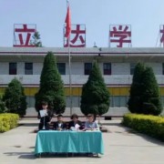 臨汾立達職業學校