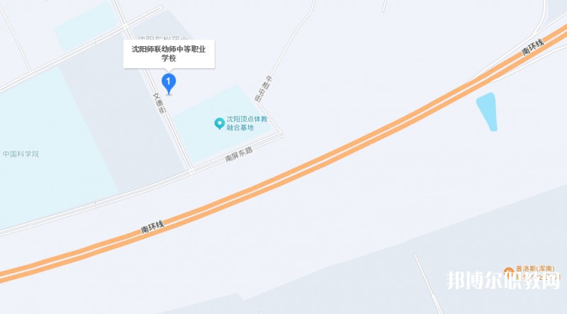 沈陽師聯(lián)幼師中等職業(yè)學(xué)校地址，乘車路線