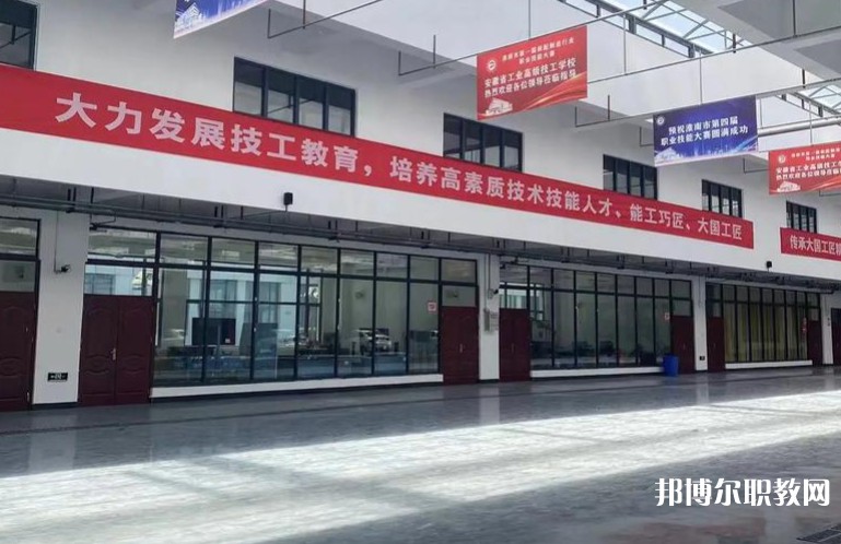 2025安徽省工業(yè)高級(jí)技工學(xué)校招生計(jì)劃 招生人數(shù)是多少(附要求、條件、對(duì)象)