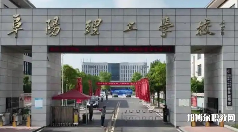 2025阜陽公辦職業學校最新排名前三名單
